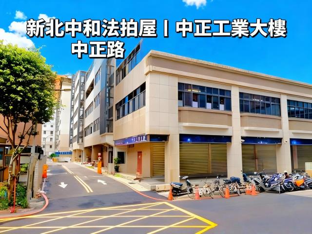 新北中和法拍法拍屋-0