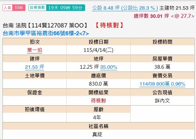 台南學甲法拍屋拍賣-1
