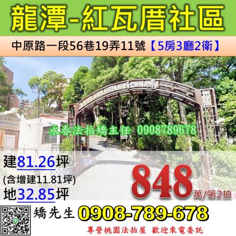 龍潭法拍屋拍賣-0