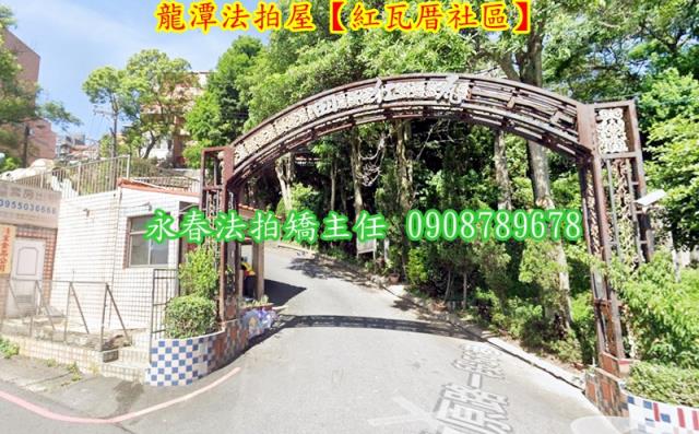 龍潭法拍屋拍賣-1