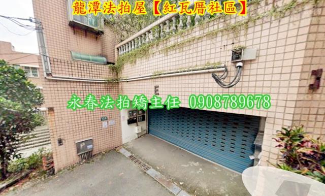 龍潭法拍屋拍賣-2