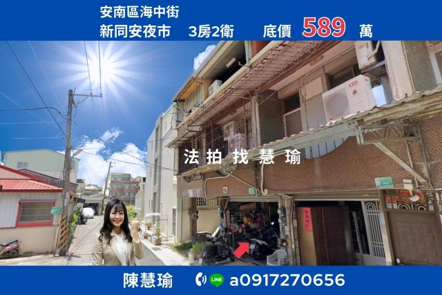 法拍佳里仁愛國小透天