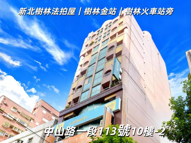 新北樹林法拍屋法拍-1