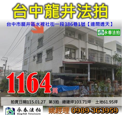 太平法拍屋新平路96之163巷5號四樓透天近74號道宜樂公園