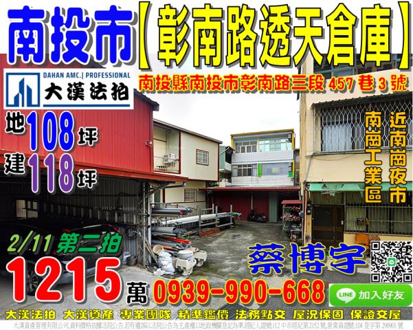 南投市法拍彰南路透天