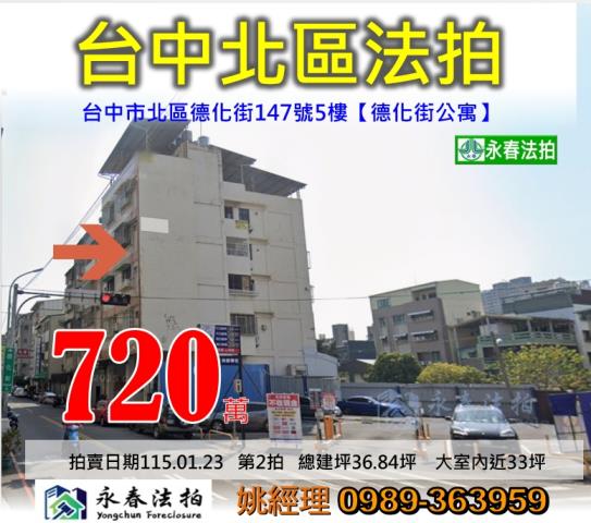 台中市北區育才北路11之4號56樓台中法拍代標一中商圈三房