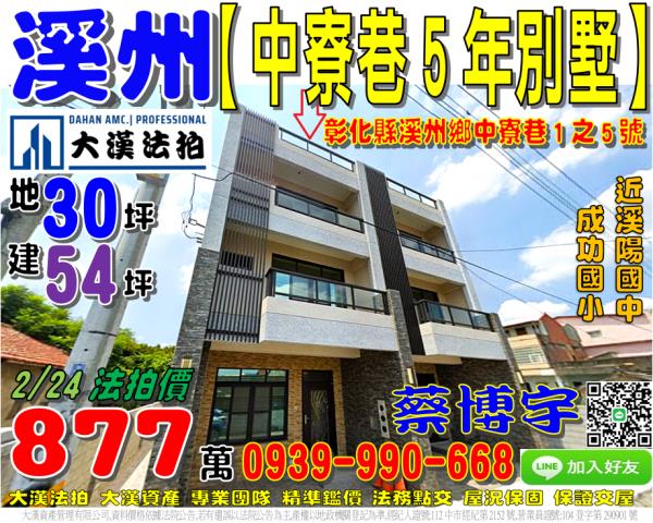 溪湖鎮北聖路94號法拍屋朝南透天近湖西國小二溪路星期三夜市