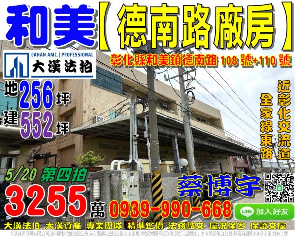 和美德南路大面寬雙廠房附貨梯零星工業區彰化交流道