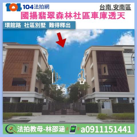 臺南市安南區環館路352巷10號