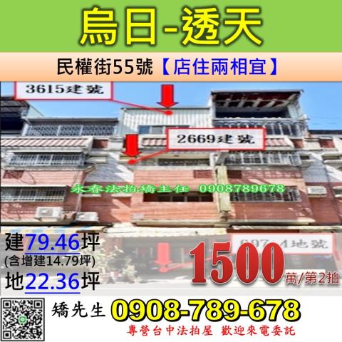 台中市北屯區文昌東七街2號透天店面法拍軍師助您投資