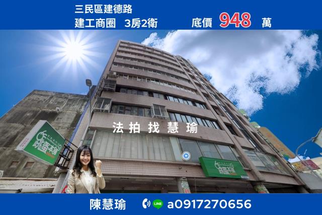 高雄市三民區民孝路93巷15號10樓大樓