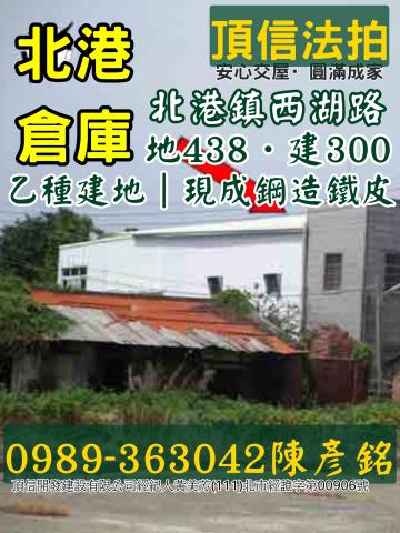 雲林北港法拍屋法拍-4