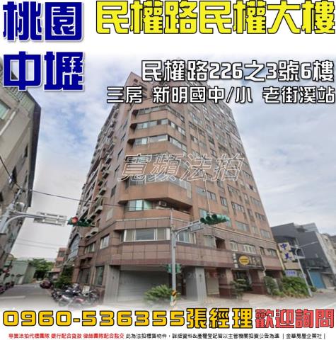 桃園中壢法拍屋拍賣-0