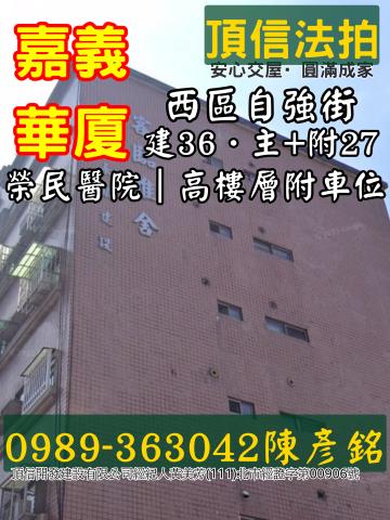 西區法拍屋法拍-1