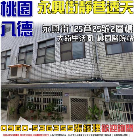 桃園法拍屋法拍-0