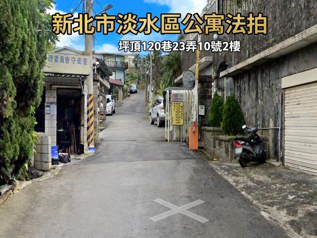 淡水拍賣法拍屋-0