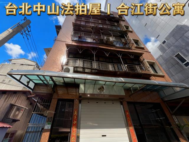 中山區法拍法拍屋-0