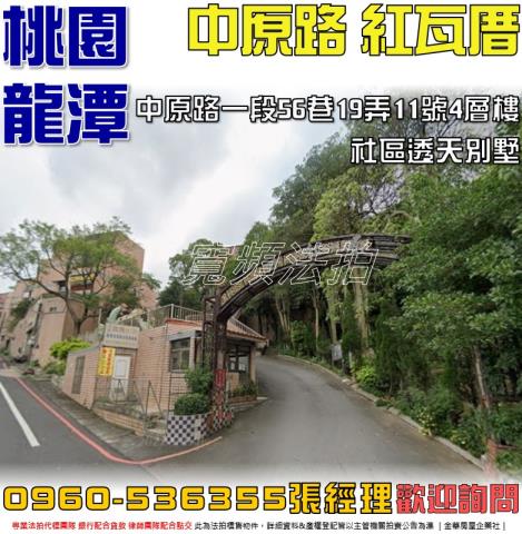 桃園龍潭法拍法拍屋-0