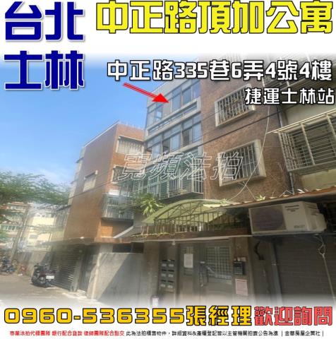 士林法拍屋法拍-0