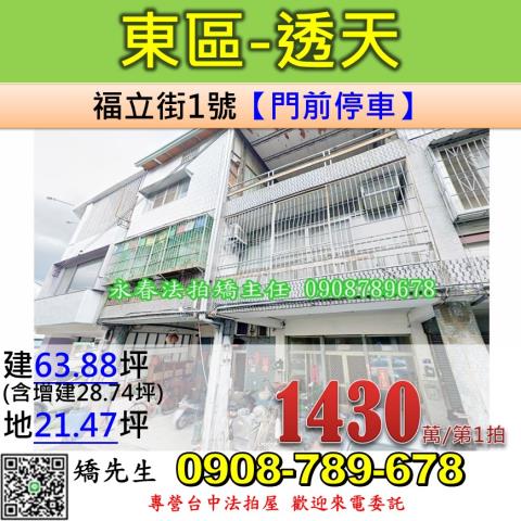 台中潭子法拍屋透天別墅店面邊間獨棟臨路車庫大地坪朝南農舍庭院