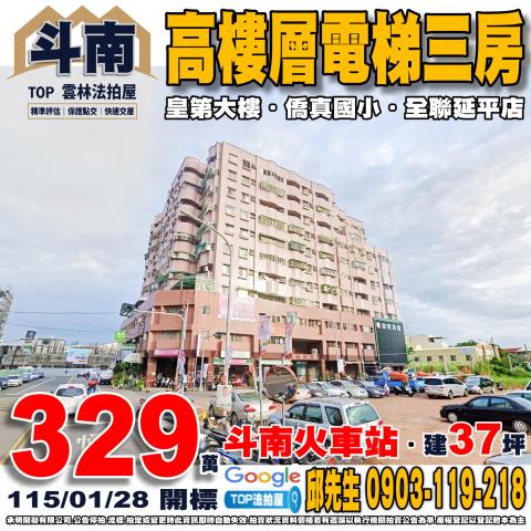 雲林縣斗六市洛陽路9巷1號4樓之2金鑽國宅雲林斗六法拍屋代標