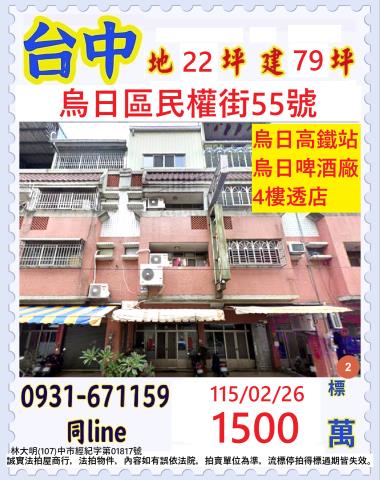 臺中市太平區興隆路73之2號台中透天太平法拍屋代標