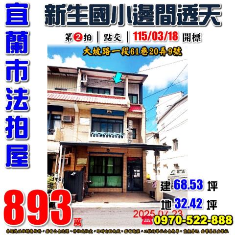 頭城鎮法拍屋濱海路六段大溪漁港太平洋海景透天優室法拍林小陽