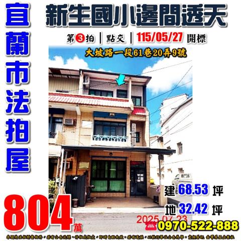 宜蘭市大坡路一段61巷20弄9號2層樓
