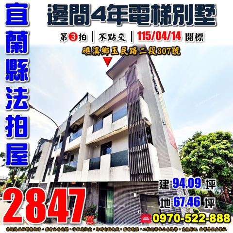 宜蘭縣礁溪鄉玉民路二段307號3層樓遇見礁溪