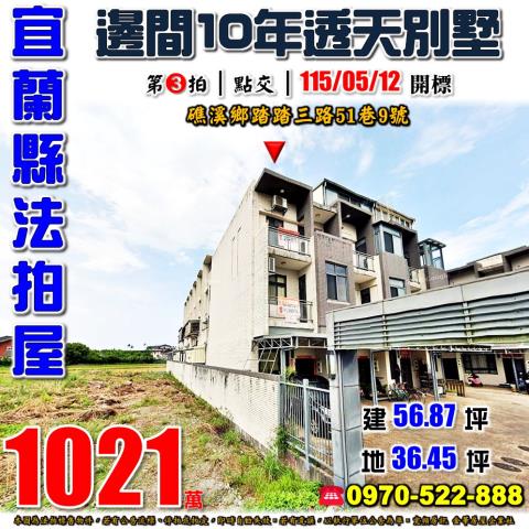 宜蘭縣五結鄉大興路187巷56弄16號法拍屋文鼎品苑四房別墅