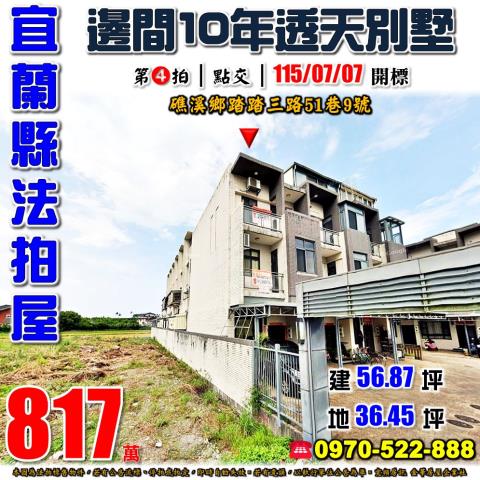礁溪鄉踏踏三路別墅