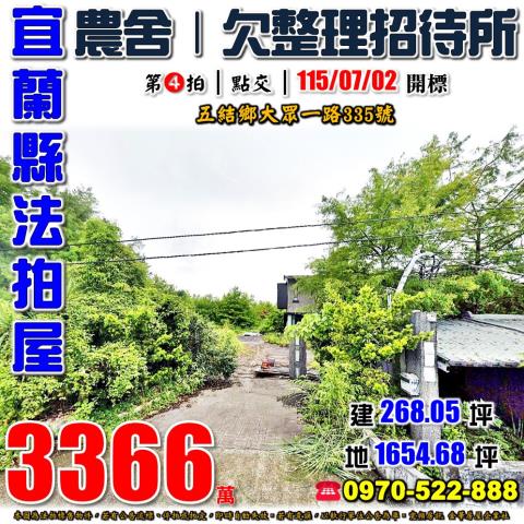 宜蘭縣五結鄉大眾一路335號2層樓