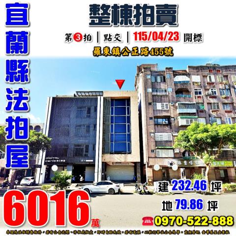 宜蘭縣羅東鎮公正路455號