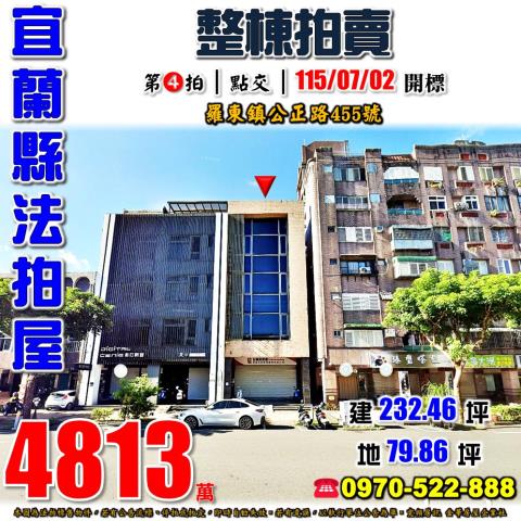 宜蘭縣羅東鎮公正路455號