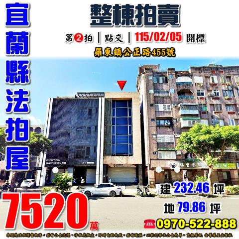 羅東法拍屋法拍-0