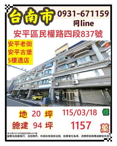 台南市永康區自強路321巷8號台中法拍代標永康國中小透天