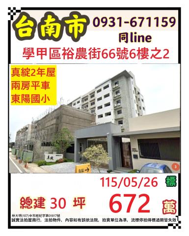 學甲法拍屋拍賣-0
