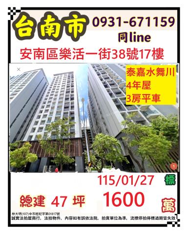 台南市東區崇學路18號8樓之2法拍屋文化天廈崇德市場大坪數
