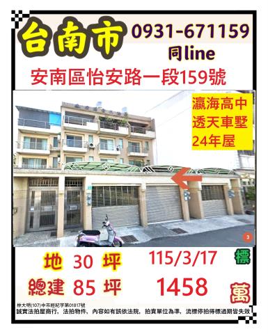 臺南市南區永南二街59號法拍軍師助您投資法拍屋代標找小林