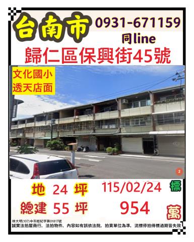 台南市歸仁區保興街45號台中法拍代標文化國小透天