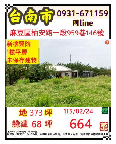 台南法拍屋法拍-0