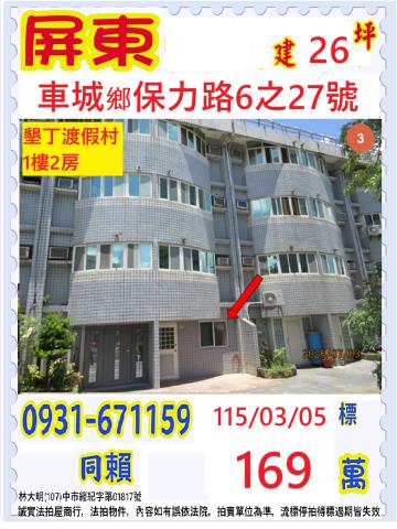 屏東法拍屋法拍-0