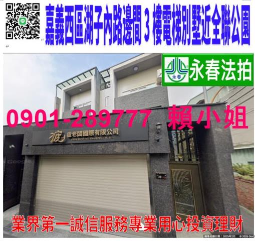 嘉義市西區湖子內路92巷30號御安7邊間法拍屋電梯別墅近公園