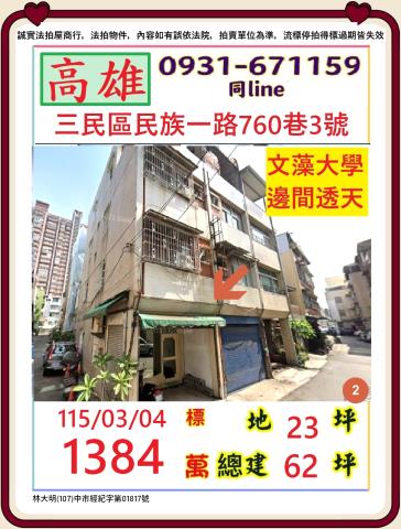 五甲廟夜市前鎮高中透天