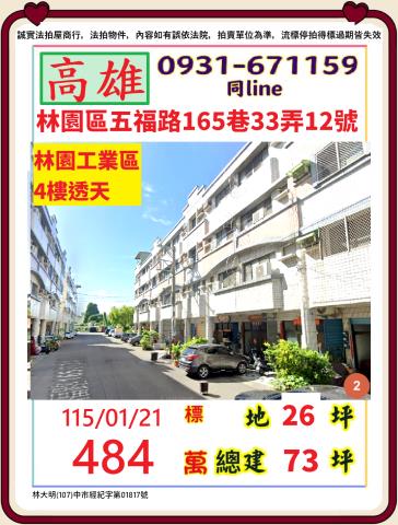 高雄法拍岡山法拍文怡法拍