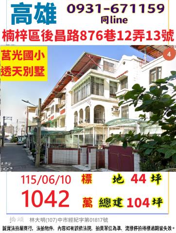 高雄三民區靜巷透天金獅湖菜市場文藻大學金獅湖蝴蝶公園