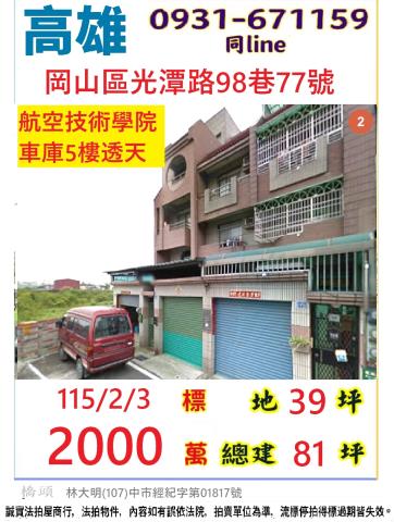 高雄大社透天法拍文怡法拍