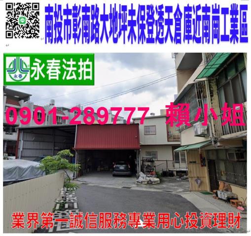 南投草屯鎮法拍屋加老南路透天法拍屋代標法拍屋網站法拍屋公告查