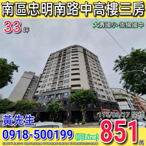 北屯安順東十街大連采邑12樓樓店大連路商圈