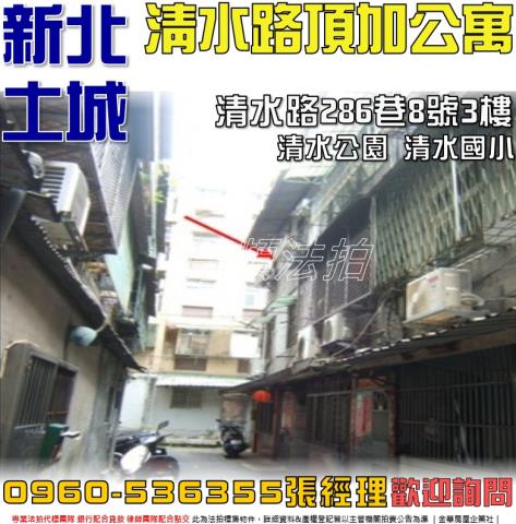 土城法拍屋拍賣-0